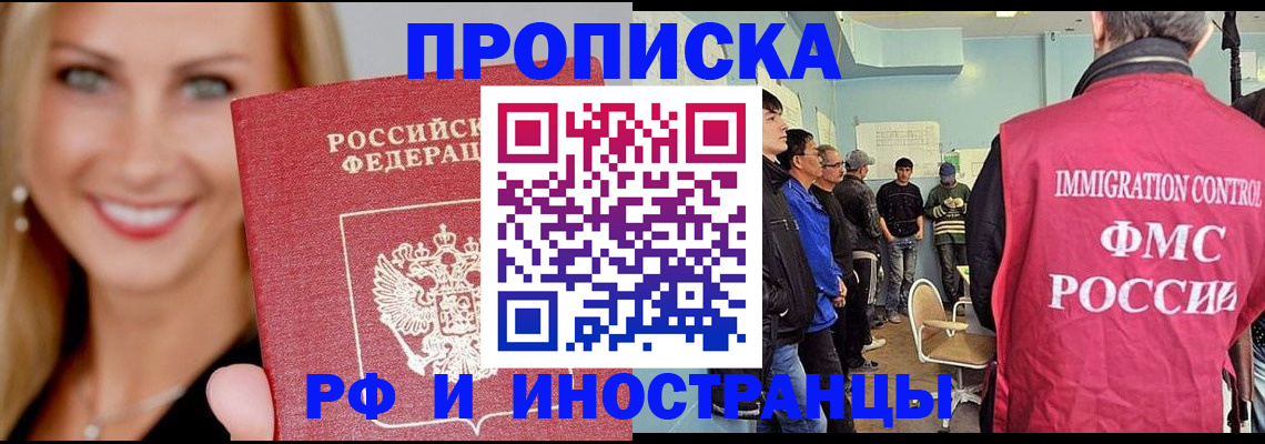 прописка штамп в Рошале