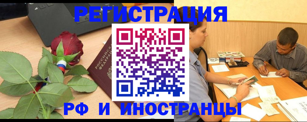 прописка для школы в Рошале